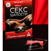 Эротическая игра для двоих  Секс-шалости - Сима-Ленд - купить с доставкой в Уфе