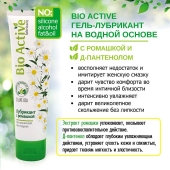 Лубрикант на водной основе Bio Active - 100 гр. - Биоритм - купить с доставкой в Уфе