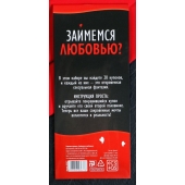 Горячие купоны  Займемся любовью - Сима-Ленд - купить с доставкой в Уфе