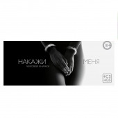 Эротическая игра-купоны «Чековая книжка. Накажи меня» - Сима-Ленд - купить с доставкой в Уфе