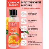 Массажное масло Sexy Sweet Juicy Mango с феромонами и ароматом манго - 75 мл. - Биоритм - купить с доставкой в Уфе