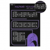 Плакат для двоих  Жаркий челлендж  со скретч-слоем - Сима-Ленд - купить с доставкой в Уфе