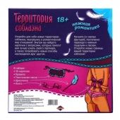 Игра  Территория соблазна.Нежная романтика - Сима-Ленд - купить с доставкой в Уфе