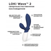 Синий вибромассажер простаты Lelo Loki Wave 2 - 19,6 см. - Lelo - в Уфе купить с доставкой
