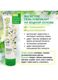 Лубрикант на водной основе Bio Active - 100 гр. - Биоритм - купить с доставкой в Уфе