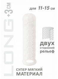 Белый фаллоудлинитель Homme Long - 15,5 см. - Lola Games - в Уфе купить с доставкой