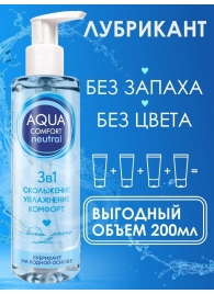 Лубрикант на водной основе Aqua Comfort Neutral - 195 гр. - Биоритм - купить с доставкой в Уфе