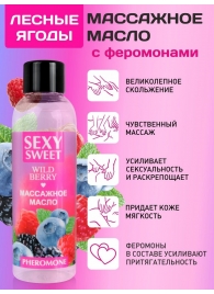 Массажное масло Sexy Sweet Wild Berry с ароматом лесных ягод и феромонами - 75 мл. - Биоритм - купить с доставкой в Уфе