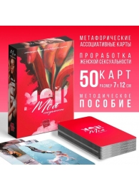 Метафорические ассоциативные карты «Моя сексуальность» - Сима-Ленд - купить с доставкой в Уфе