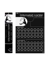 Плакат для двоих «Оральные ласки» со скретч-слоем - Сима-Ленд - купить с доставкой в Уфе