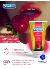 Интимная гель-смазка Shefox «Сладкая клубника» - 50 мл. - Shefox - купить с доставкой в Уфе