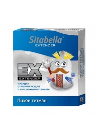 Стимулирующая насадка Sitabella Extender  Лихой гетман - Sitabella - купить с доставкой в Уфе