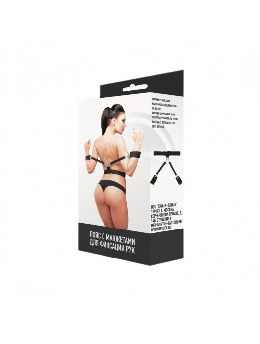 Черный пояс с манжетами для фиксации рук - Джага-Джага - купить с доставкой в Уфе