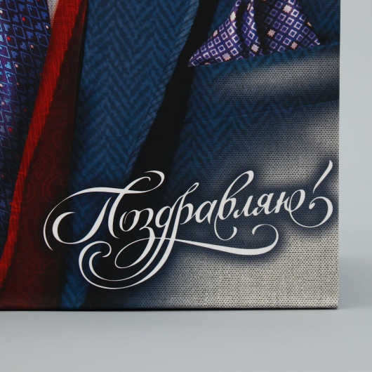 Малый бумажный пакет «Поздравляю!» - 18 х 23 см. - Сима-Ленд - купить с доставкой в Уфе