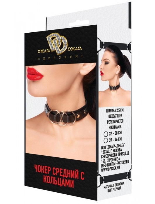 Короткий черный чокер с 3 кольцами - Джага-Джага - купить с доставкой в Уфе