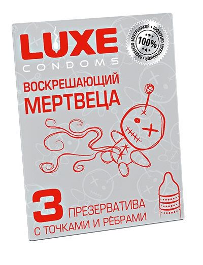 Текстурированные презервативы  Воскрешающий мертвеца  - 3 шт. - Luxe - купить с доставкой в Уфе