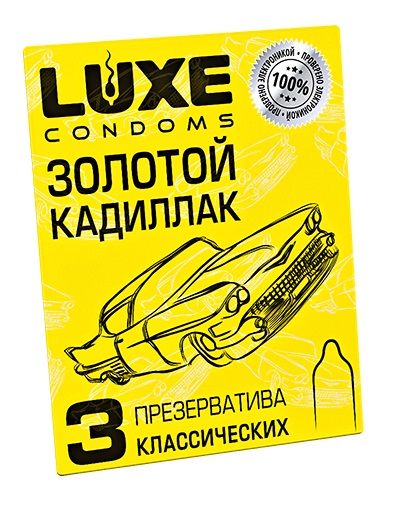 Классические гладкие презервативы  Золотой кадиллак  - 3 шт. - Luxe - купить с доставкой в Уфе