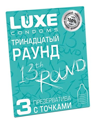 Презервативы с точками  Тринадцатый раунд  - 3 шт. - Luxe - купить с доставкой в Уфе