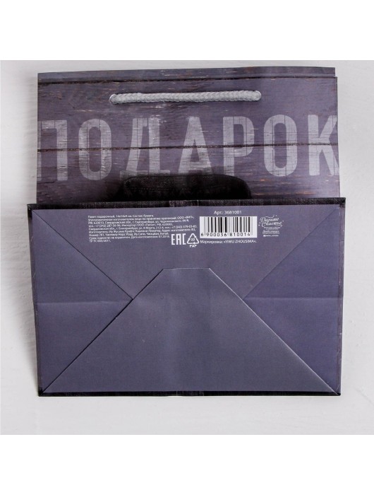 Ламинированный квадратный пакет «Мужской стиль» - 14 х 14 х 9 см. - Сима-Ленд - купить с доставкой в Уфе