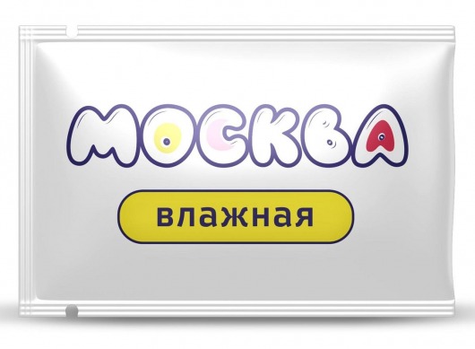 Увлажняющая смазка на водной основе  Москва Влажная  - 10 мл. - Москва - купить с доставкой в Уфе