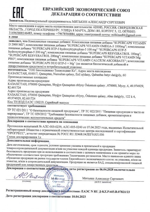 Пищевая добавка SuperCaps OMEGA-3 - 50 капсул (1000 мг) - SuperCaps - купить с доставкой в Уфе