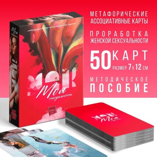 Метафорические ассоциативные карты «Моя сексуальность» - Сима-Ленд - купить с доставкой в Уфе