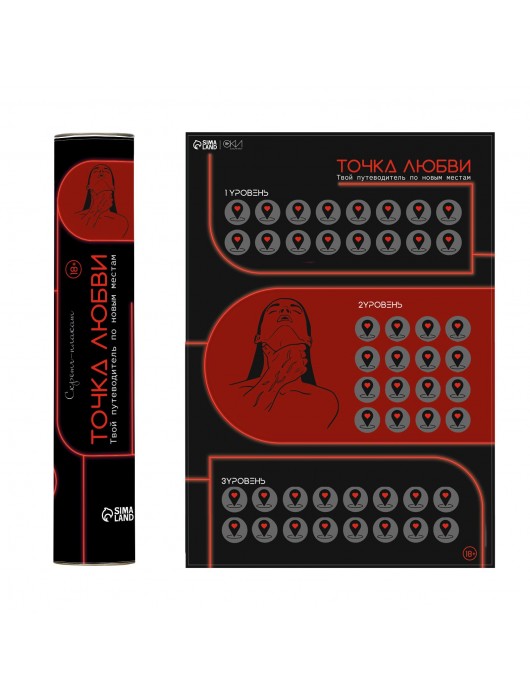 Плакат для двоих  Точка любви  со скретч-слоем - Сима-Ленд - купить с доставкой в Уфе
