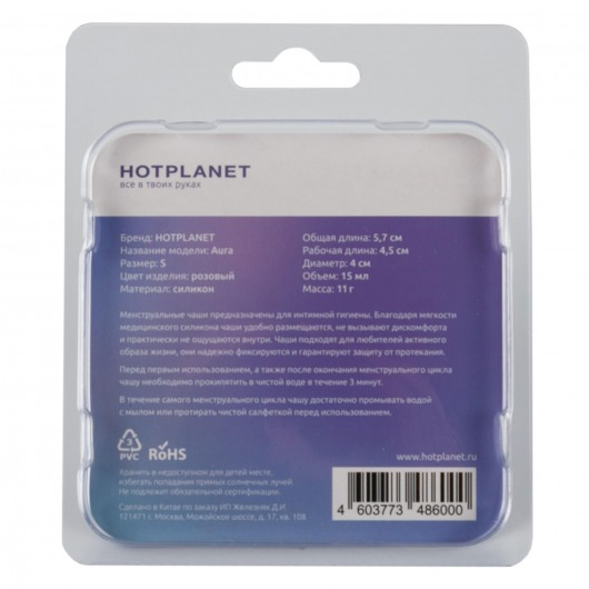Розовая менструальная чаша Aura S - HOT planet - купить с доставкой в Уфе