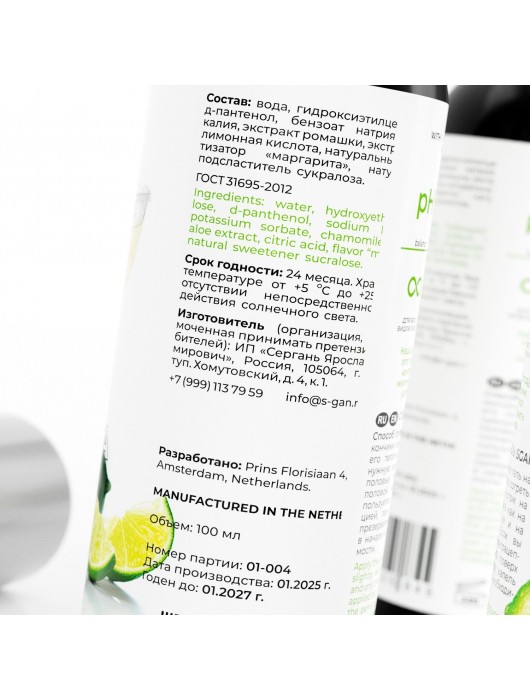 Лубрикант для орального секса SGAN со вкусом коктейля «Маргарита» - 100 мл. - SGAN - купить с доставкой в Уфе